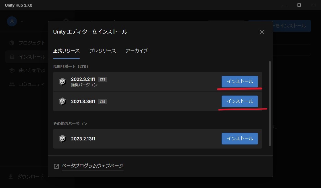 Unityエディタインストール バージョン選択