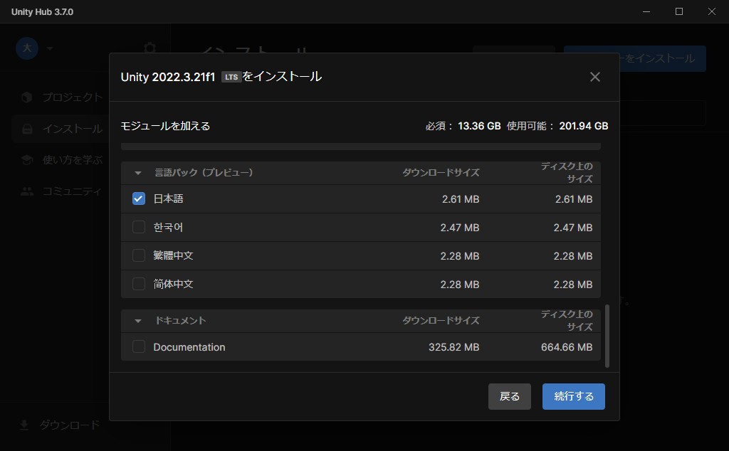 Unityエディタインストール モジュール選択