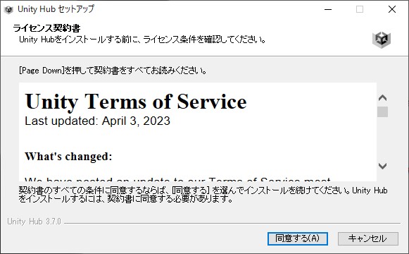 UnityHubインストール ライセンス契約書の同意