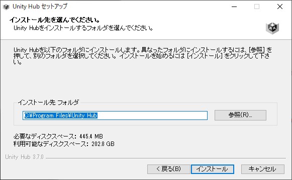 UnityHubインストール インストール先の選択