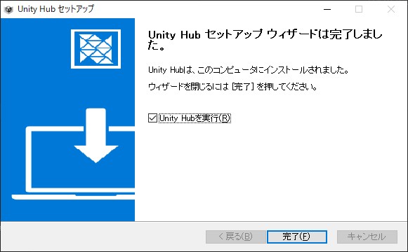 UnityHubインストール インストール完了