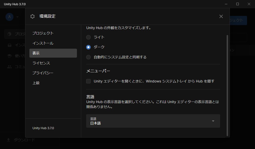UnityHub日本語化 STEP2
