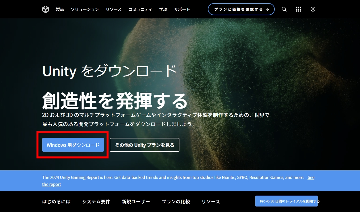 Unity Hubダウンロードページのスクショ