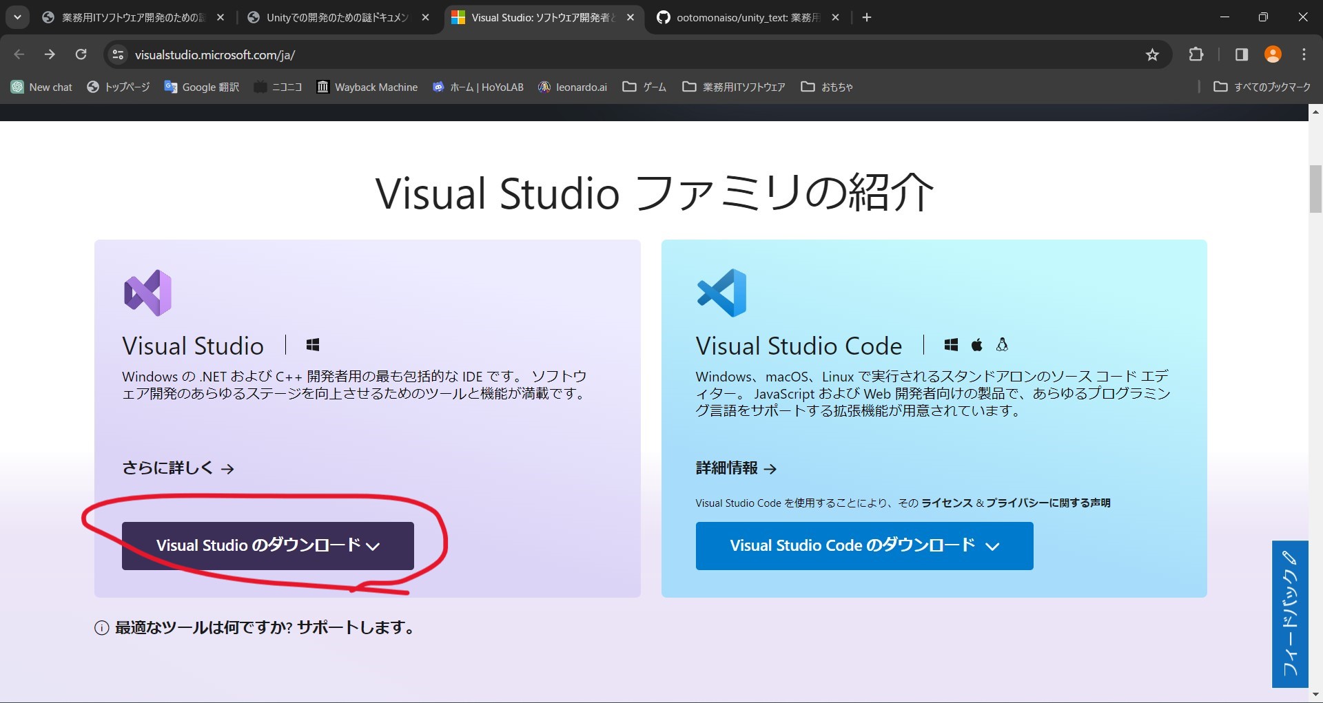 VisualStudioダウンロードページ