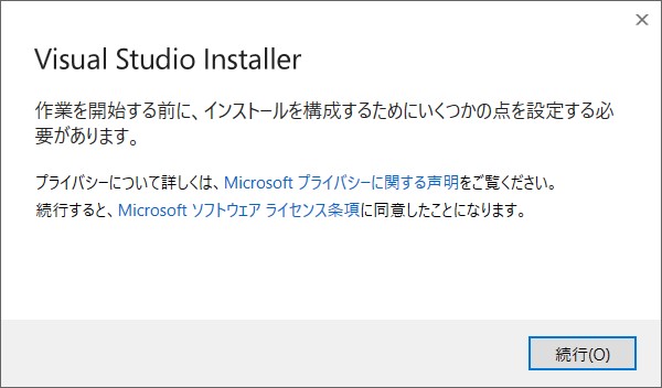 VisualStudioインストール インストーラー起動画面